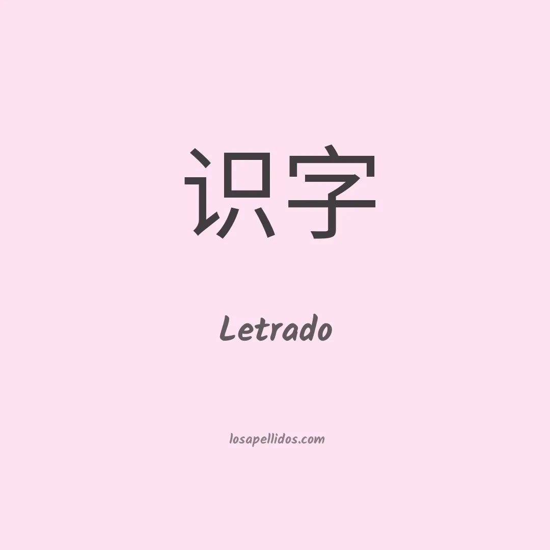 Letrado en chino