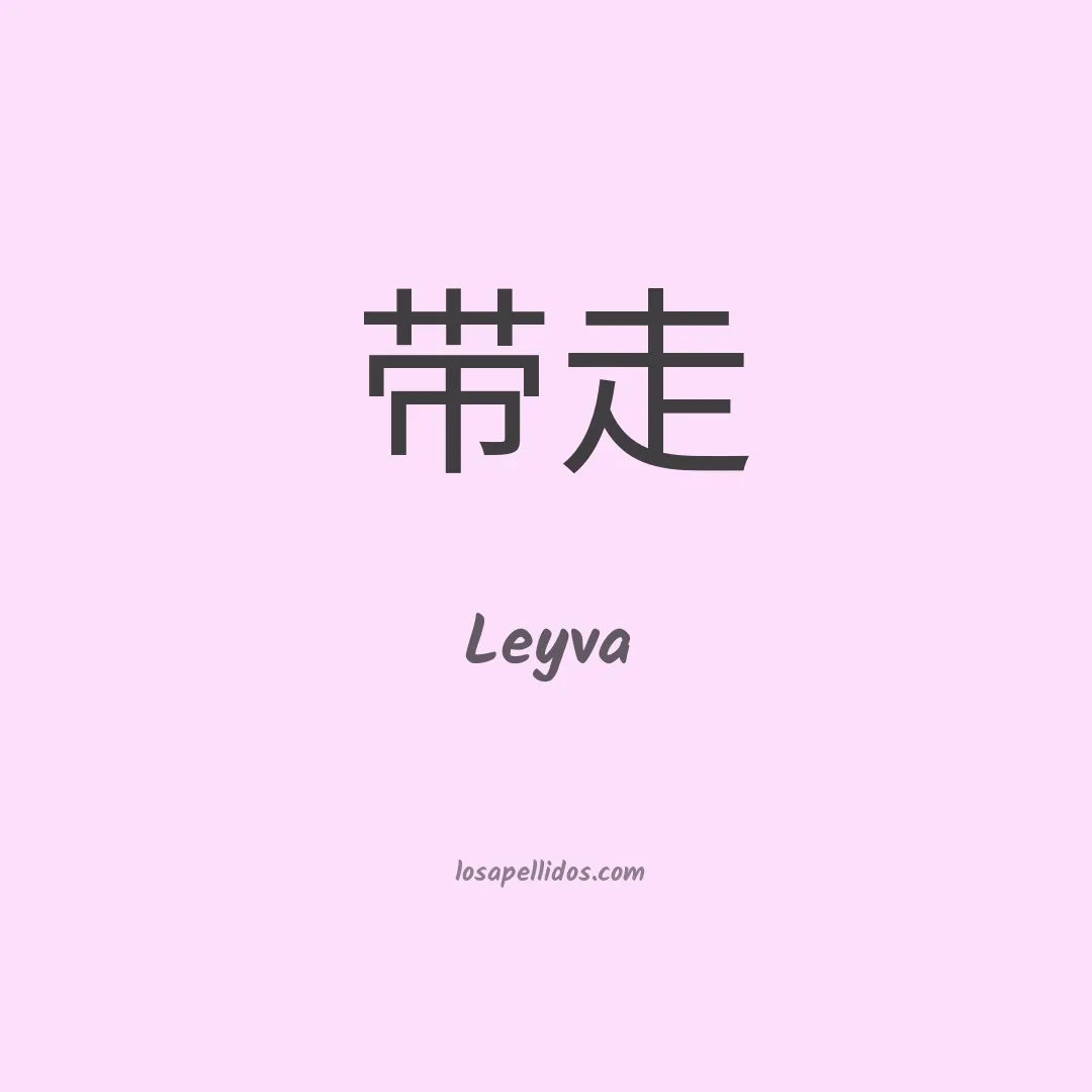 Leyva en chino