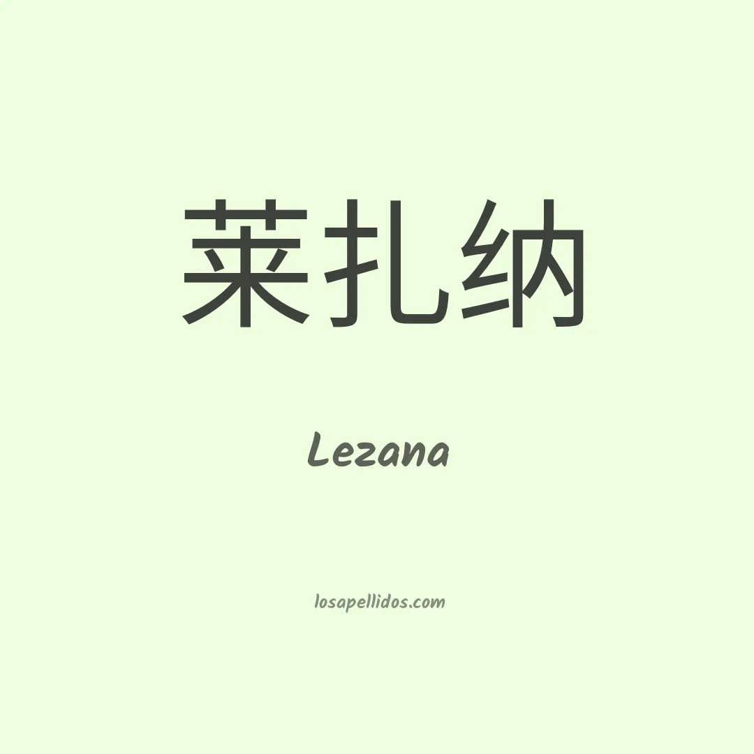 Lezana en chino