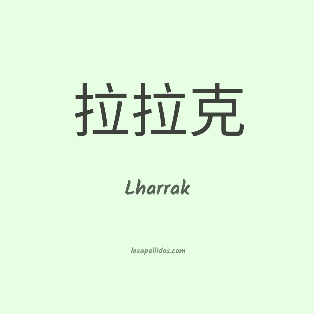 Lharrak en chino