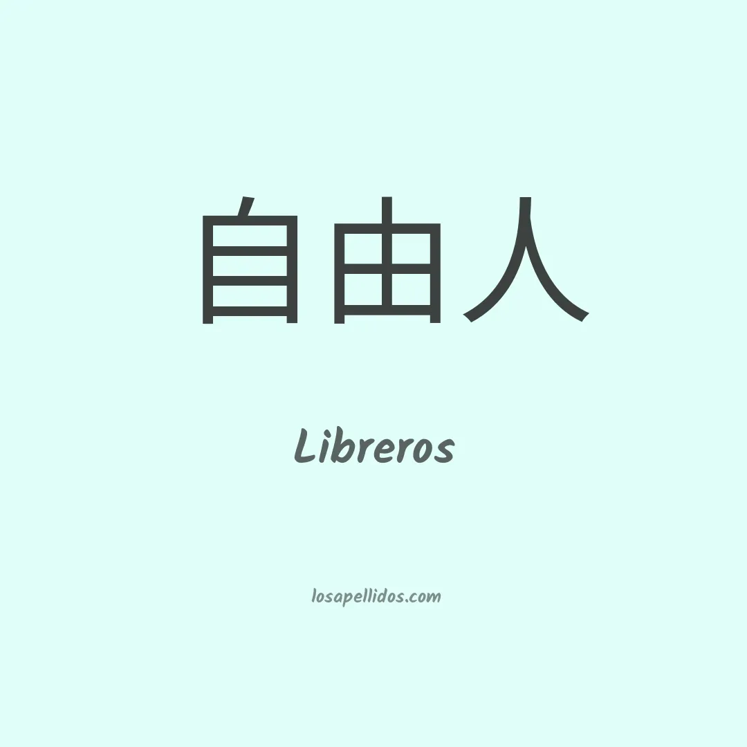 Libreros en chino