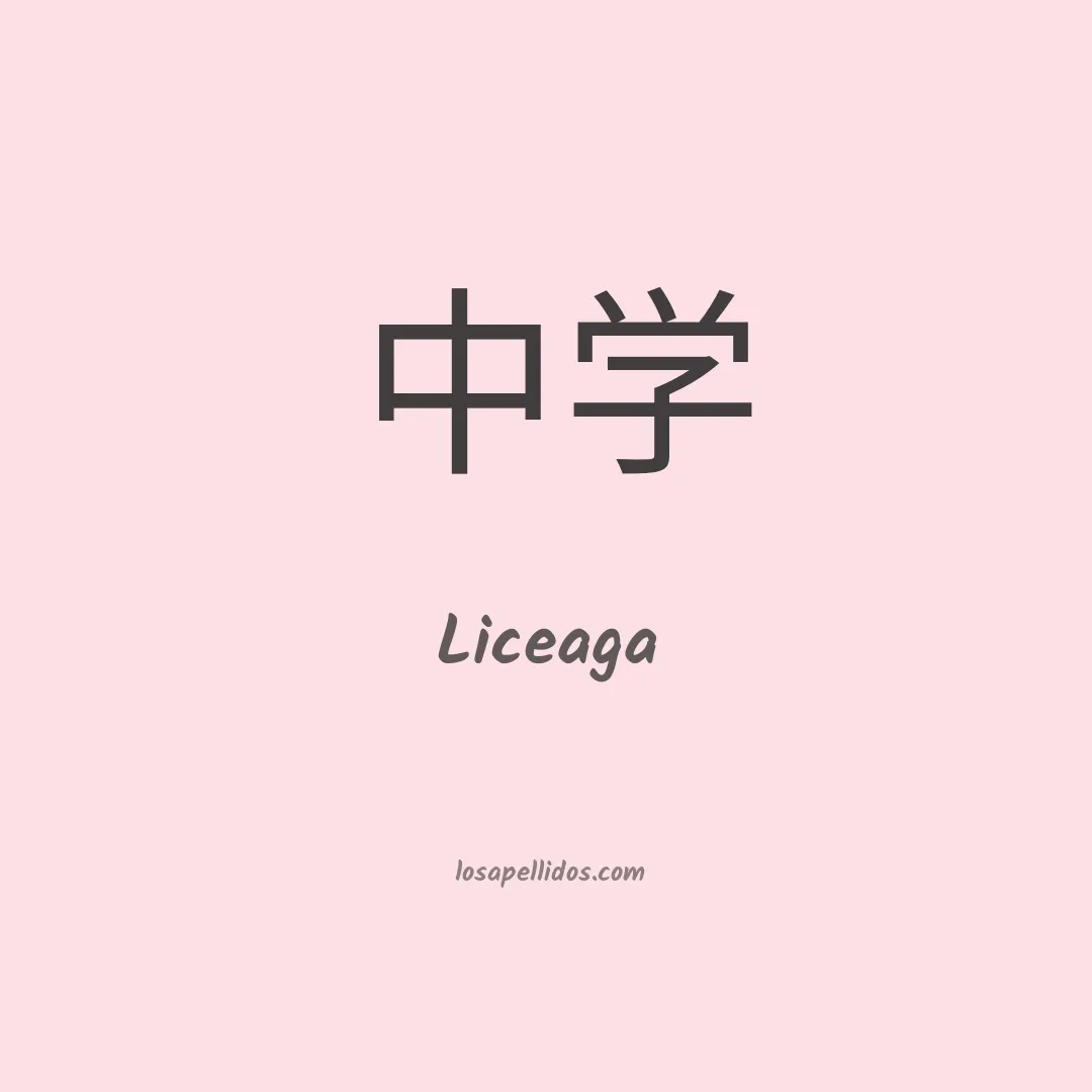 Liceaga en chino