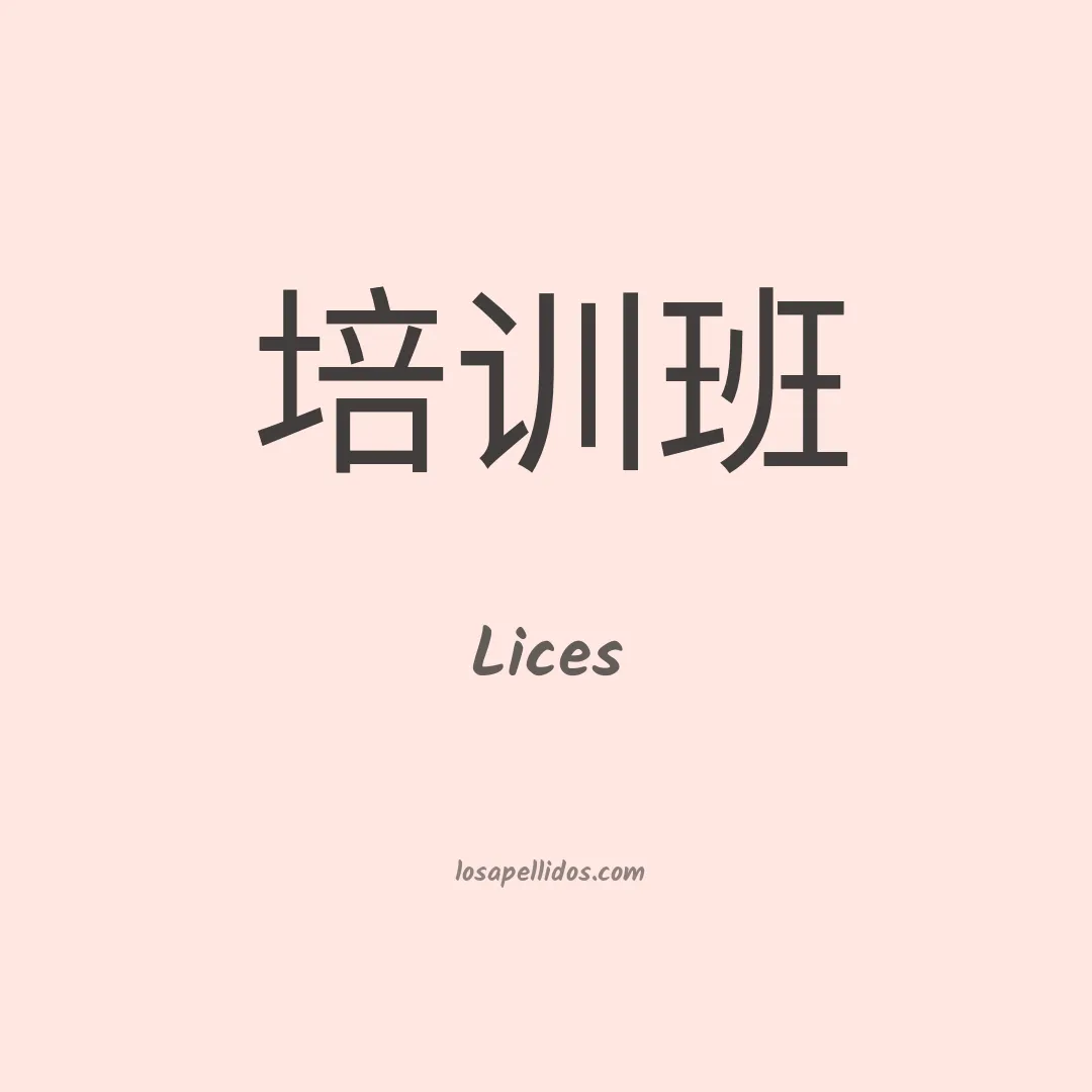 Lices en chino
