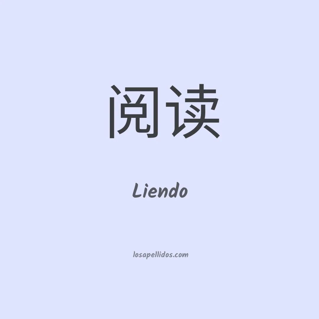 Liendo en chino