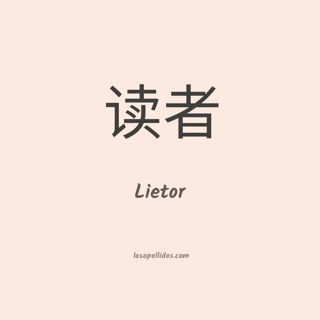 Lietor en chino