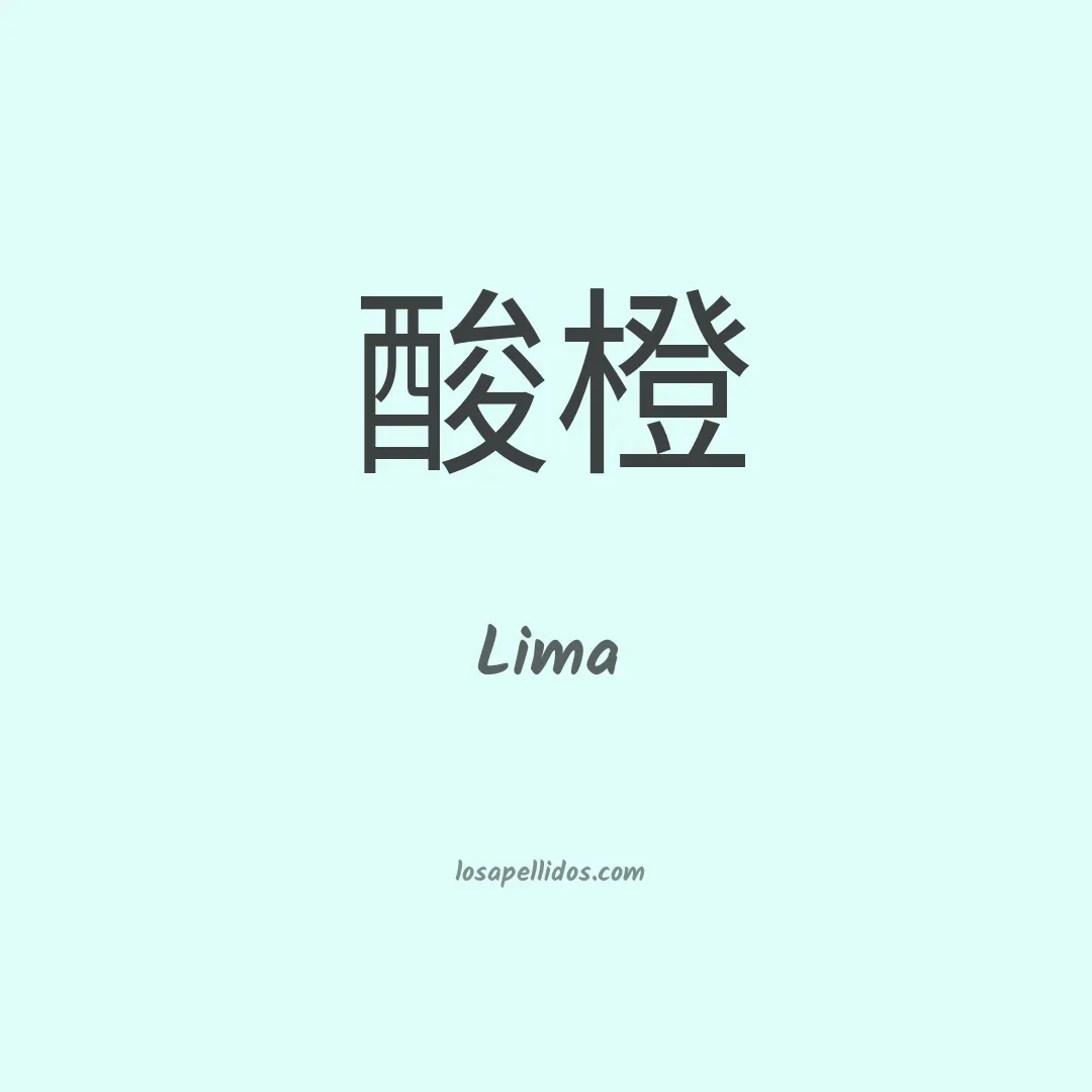 Lima en chino