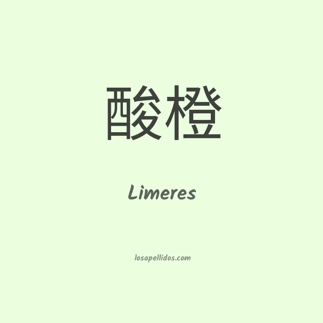 Limeres en chino