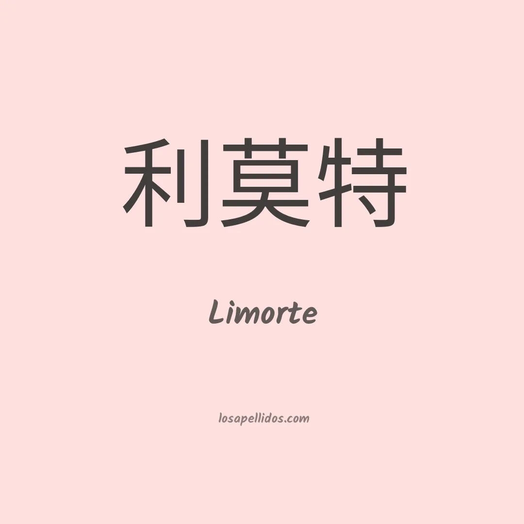 Limorte en chino