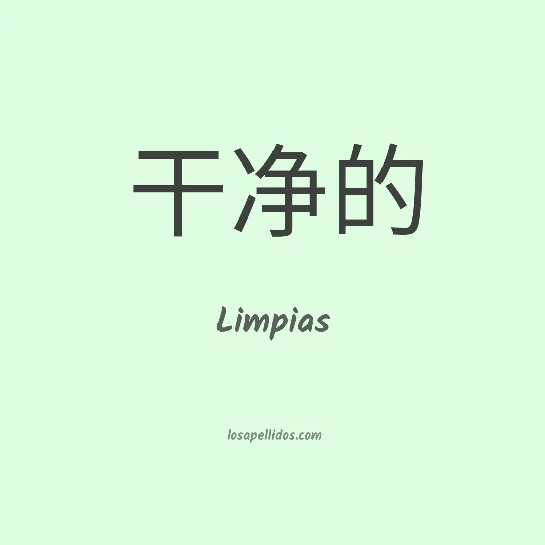 Limpias en chino