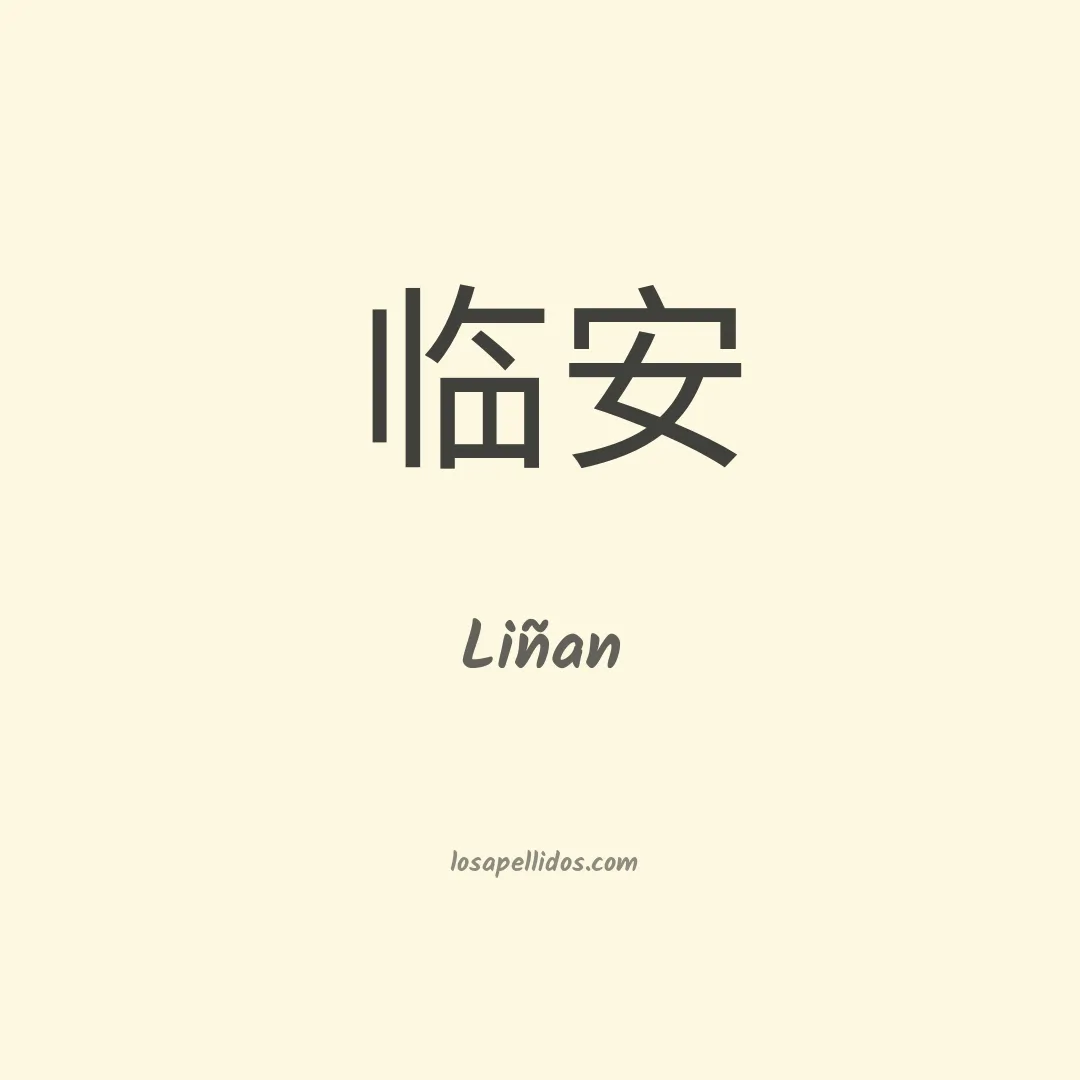 Liñan en chino