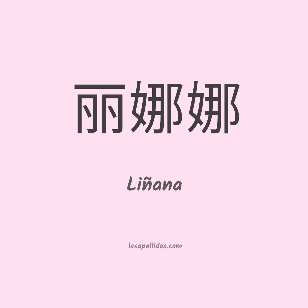 Liñana en chino