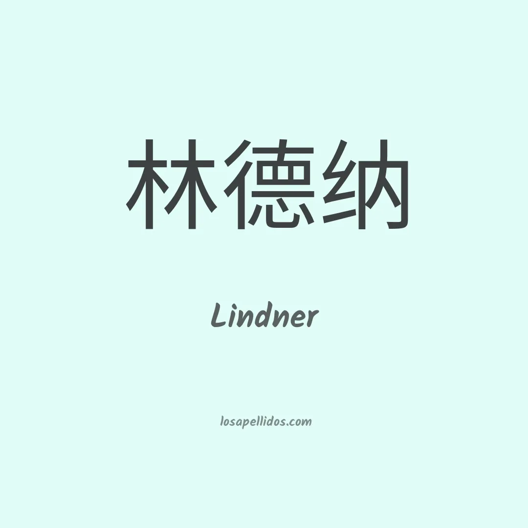 Lindner en chino