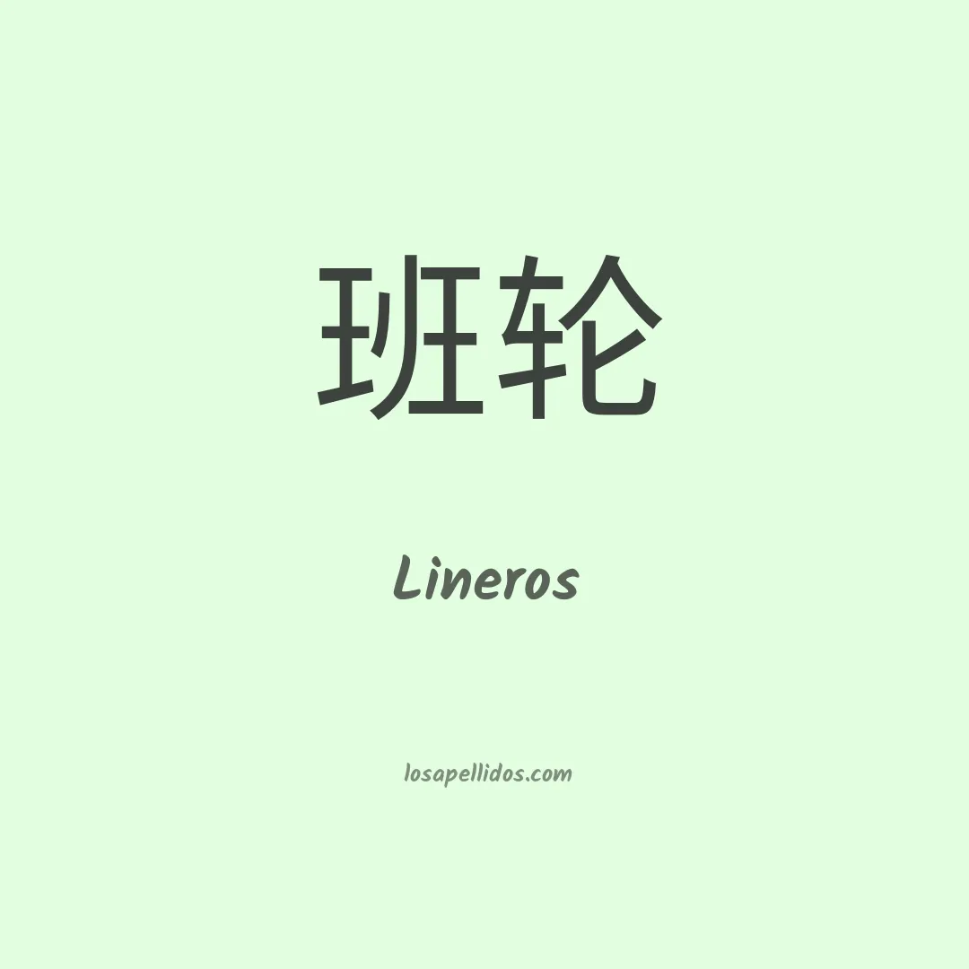 Lineros en chino