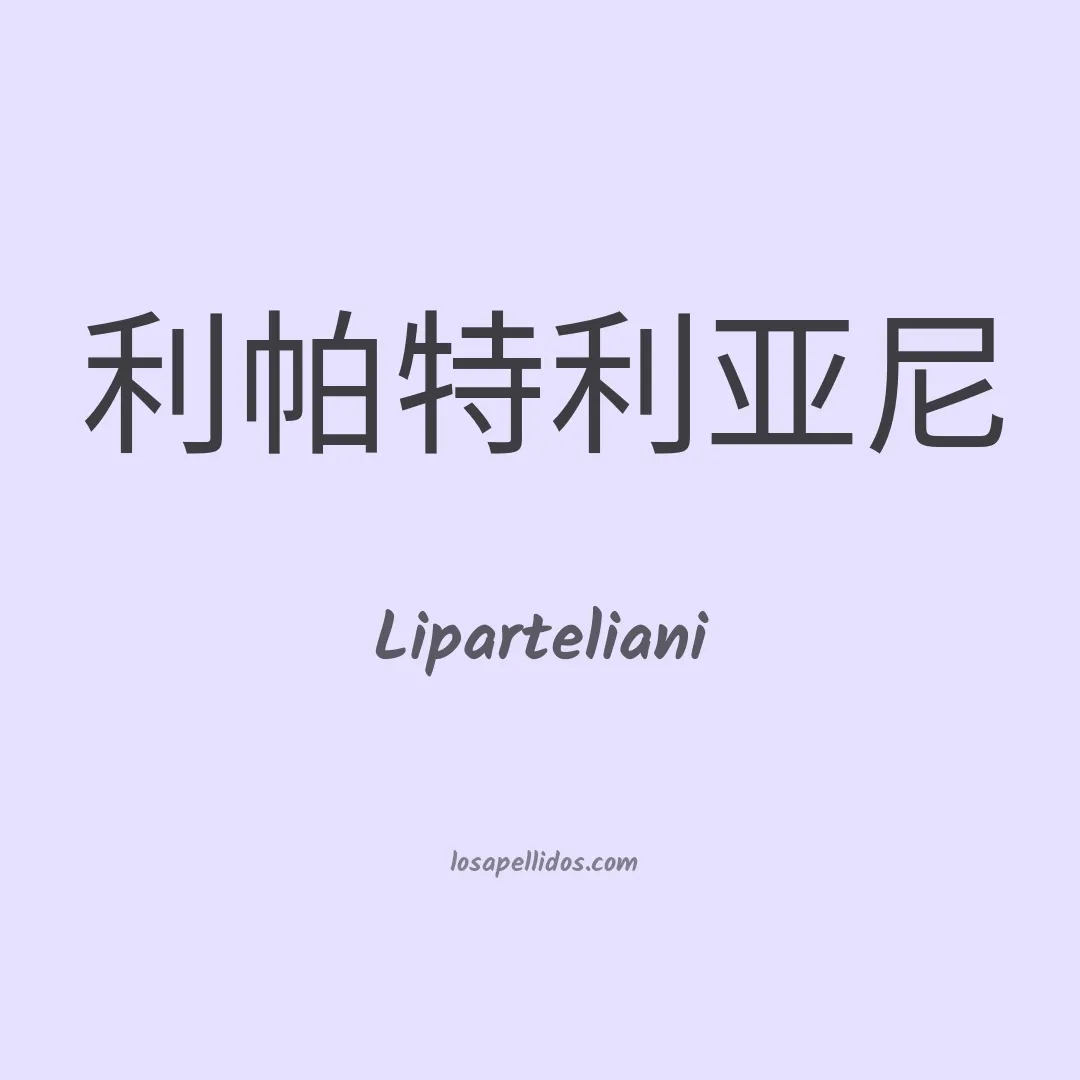 Liparteliani en chino