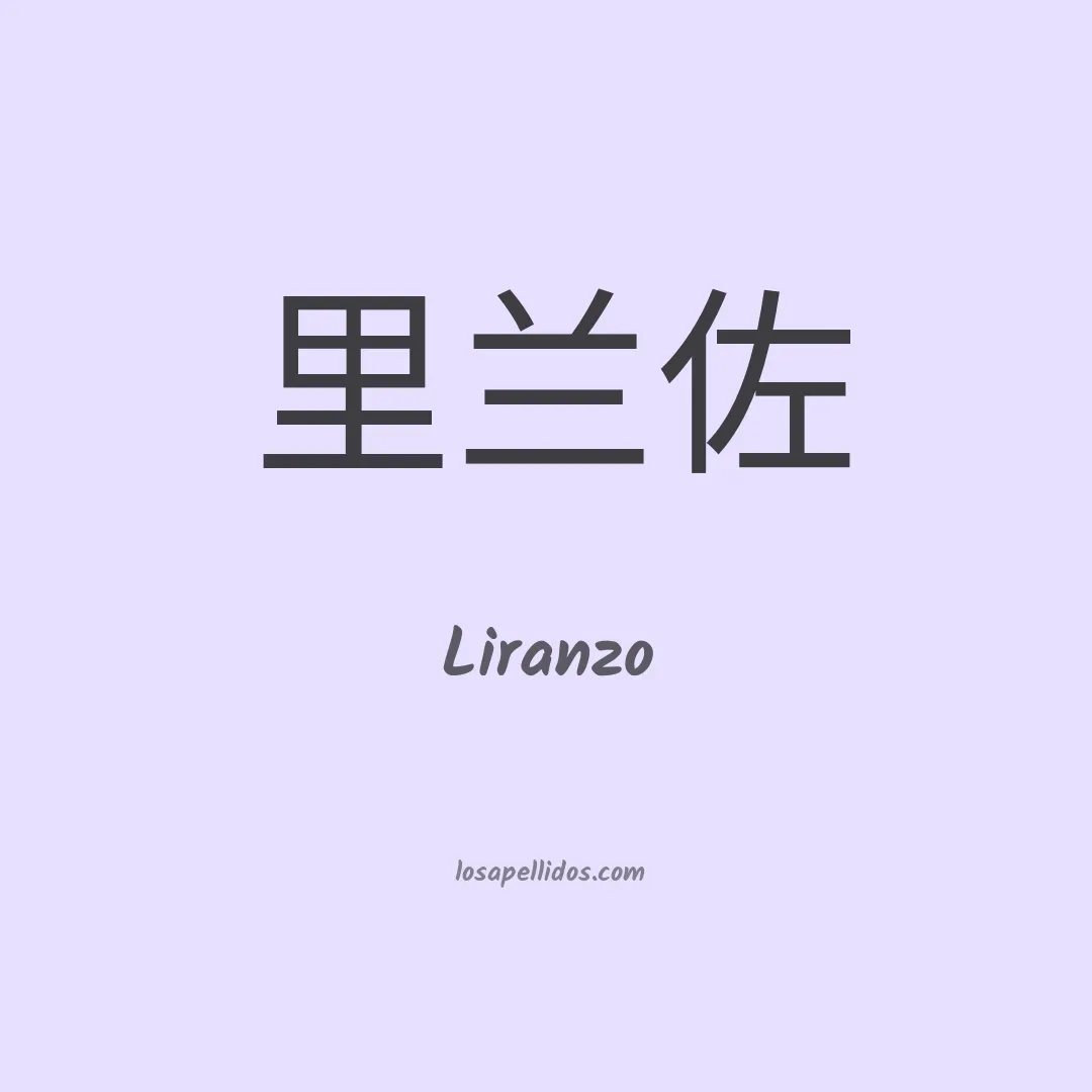 Liranzo en chino