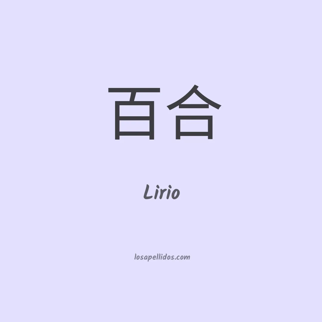 Lirio en chino