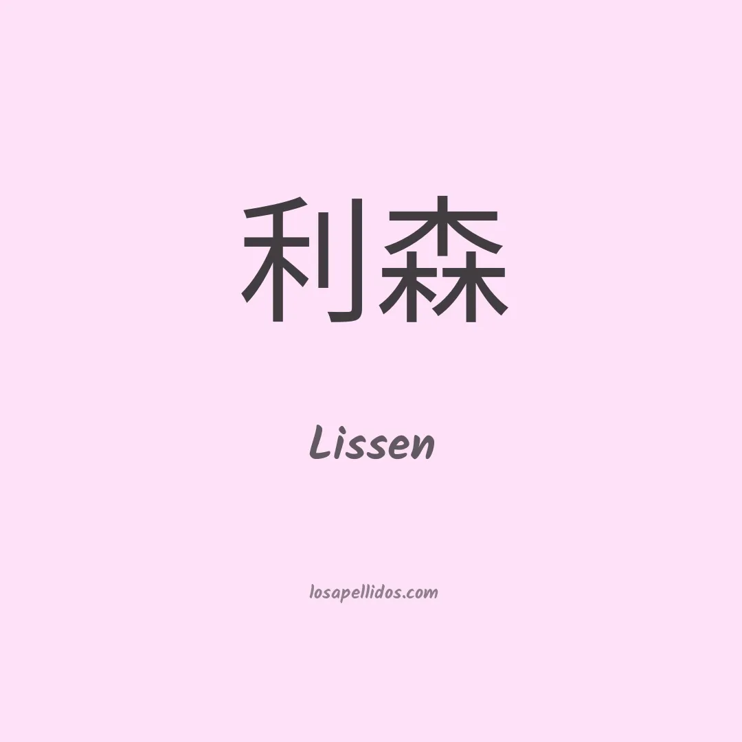Lissen en chino