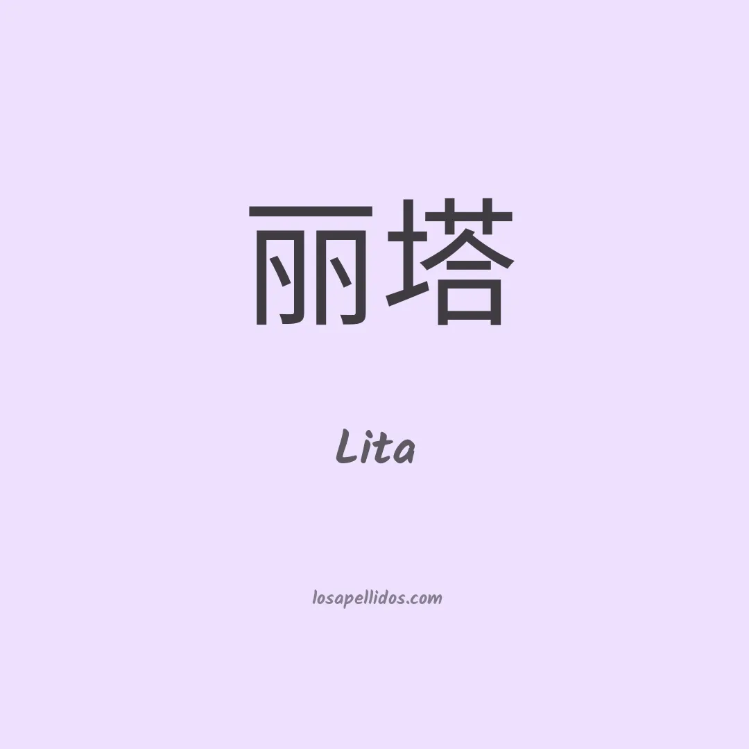 Lita en chino
