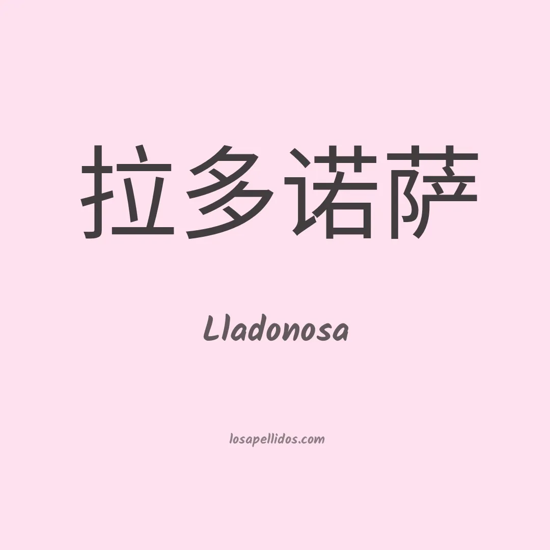 Lladonosa en chino