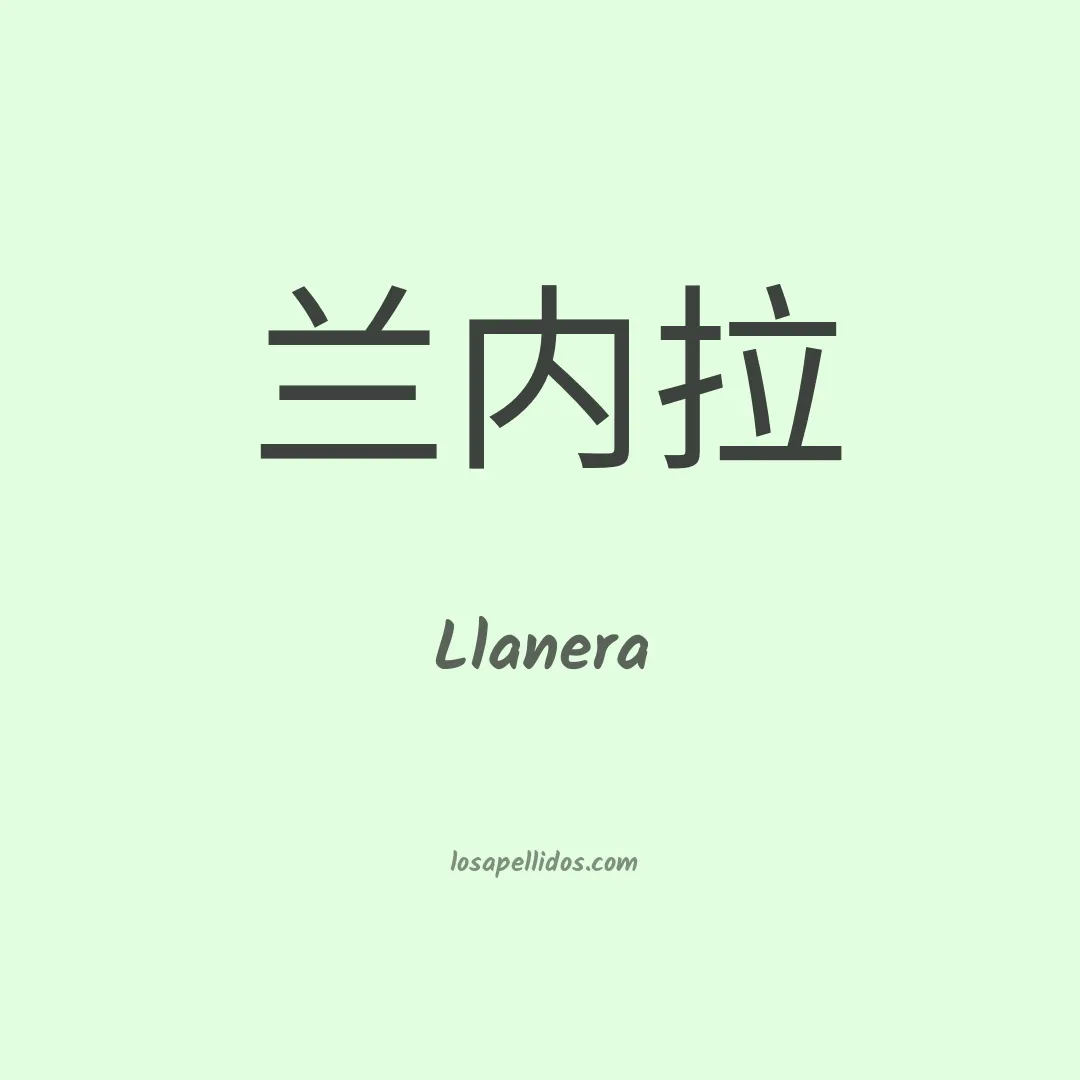 Llanera en chino
