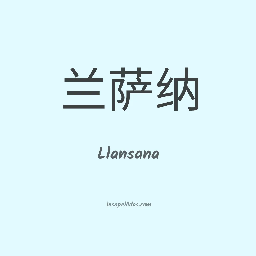 Llansana en chino