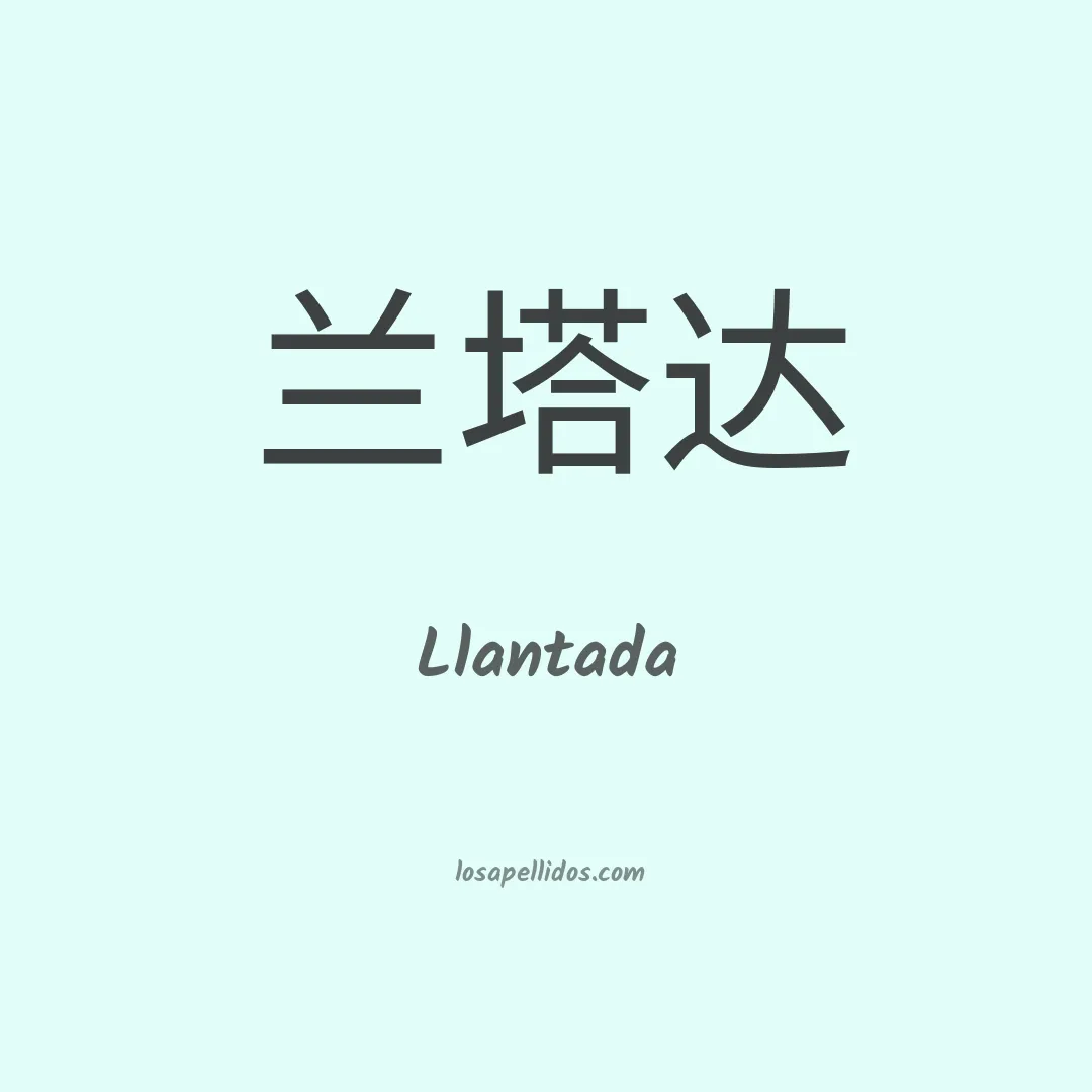 Llantada en chino