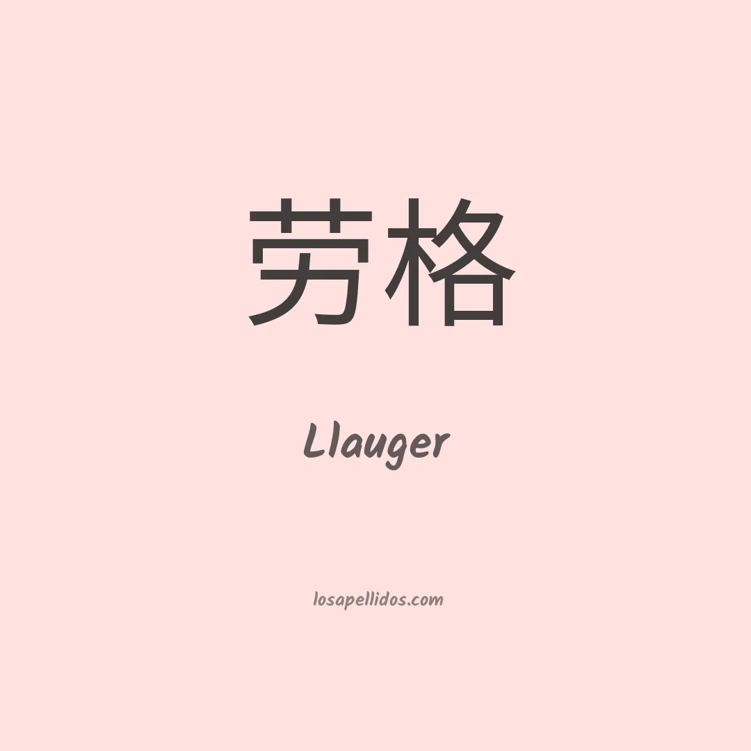 Llauger en chino