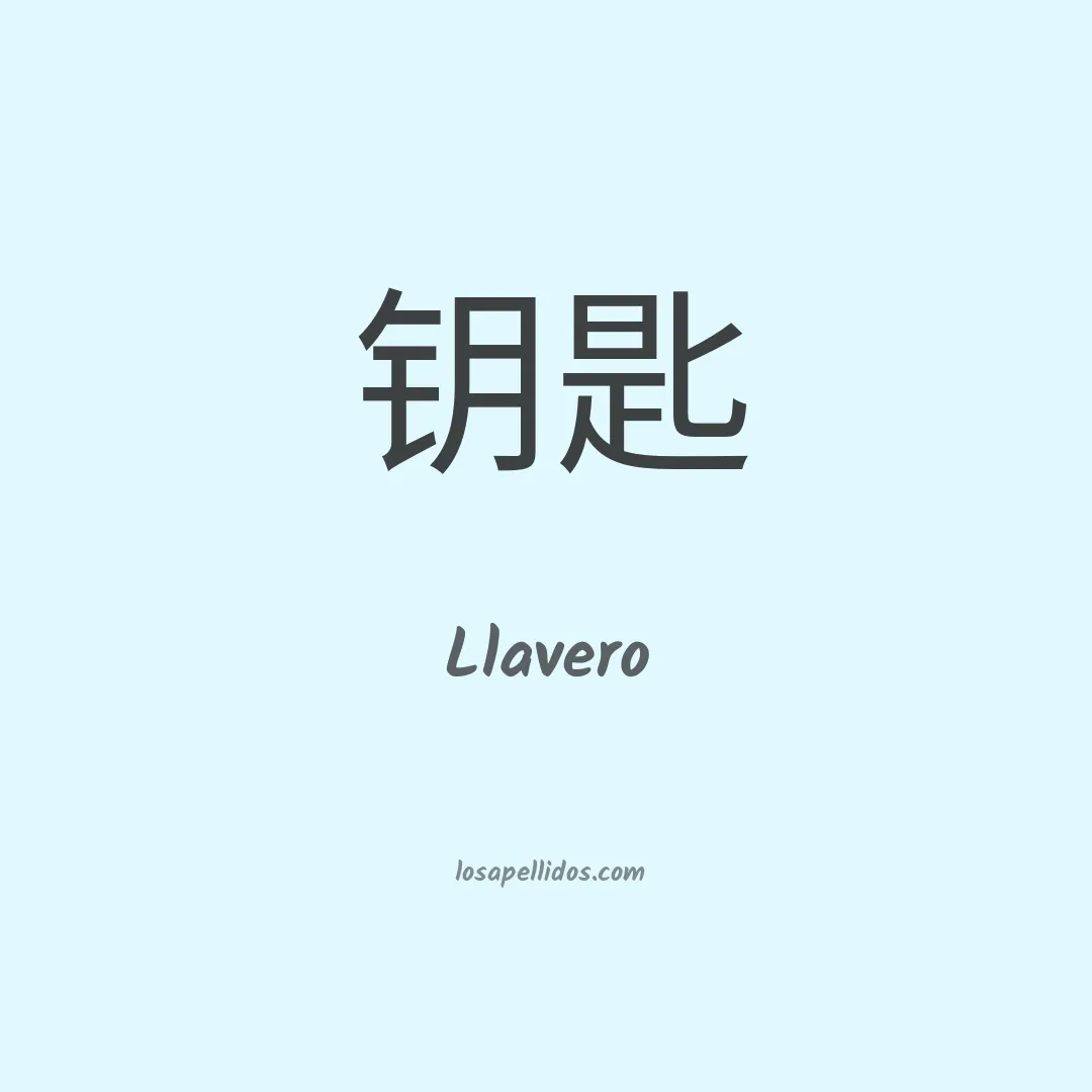 Llavero en chino