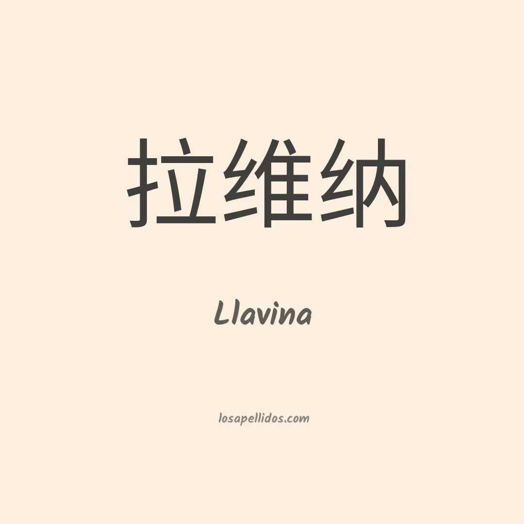 Llavina en chino