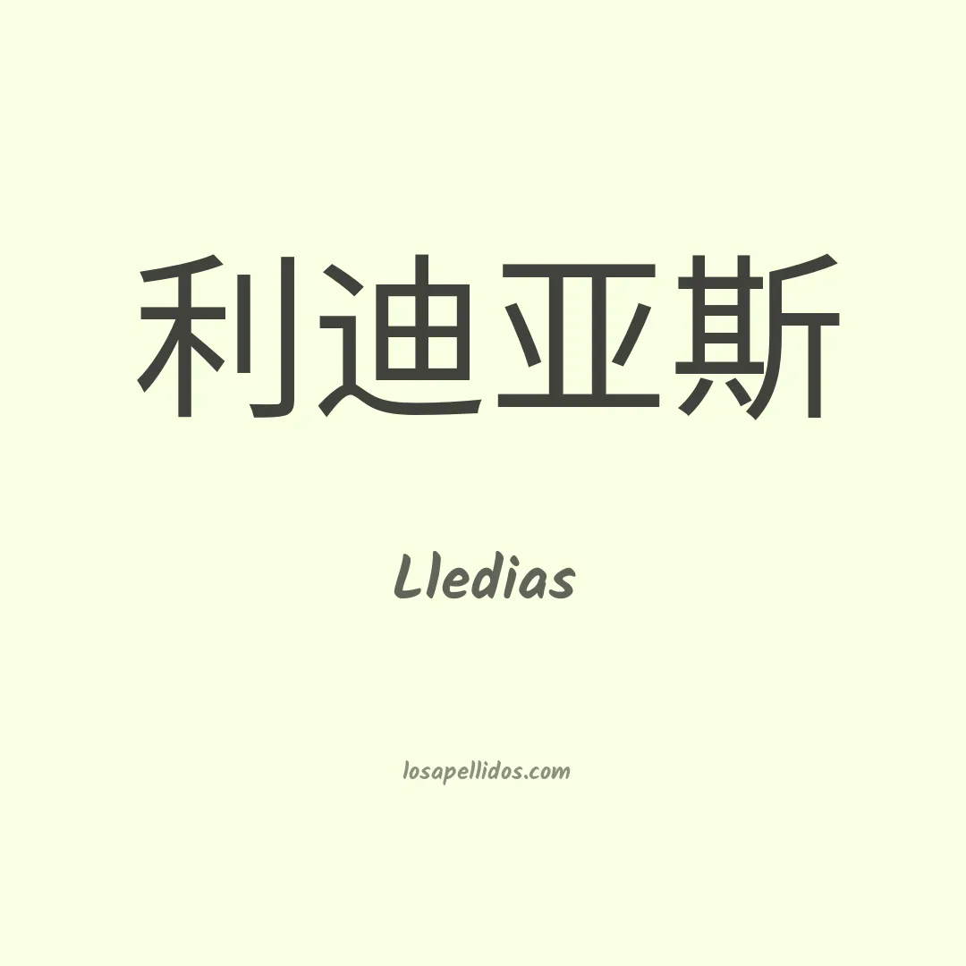 Lledias en chino