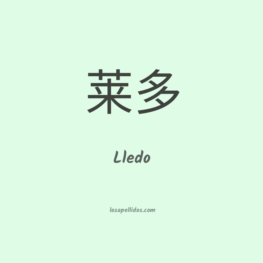 Lledo en chino