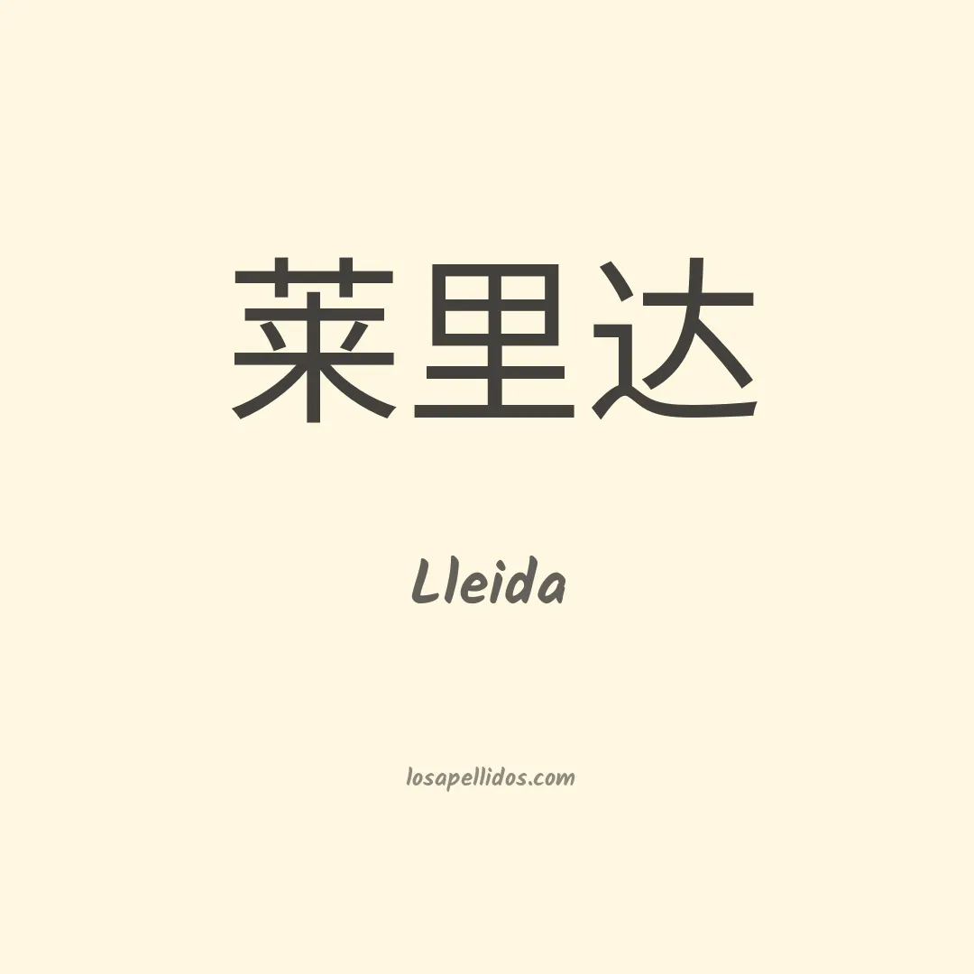 Lleida en chino