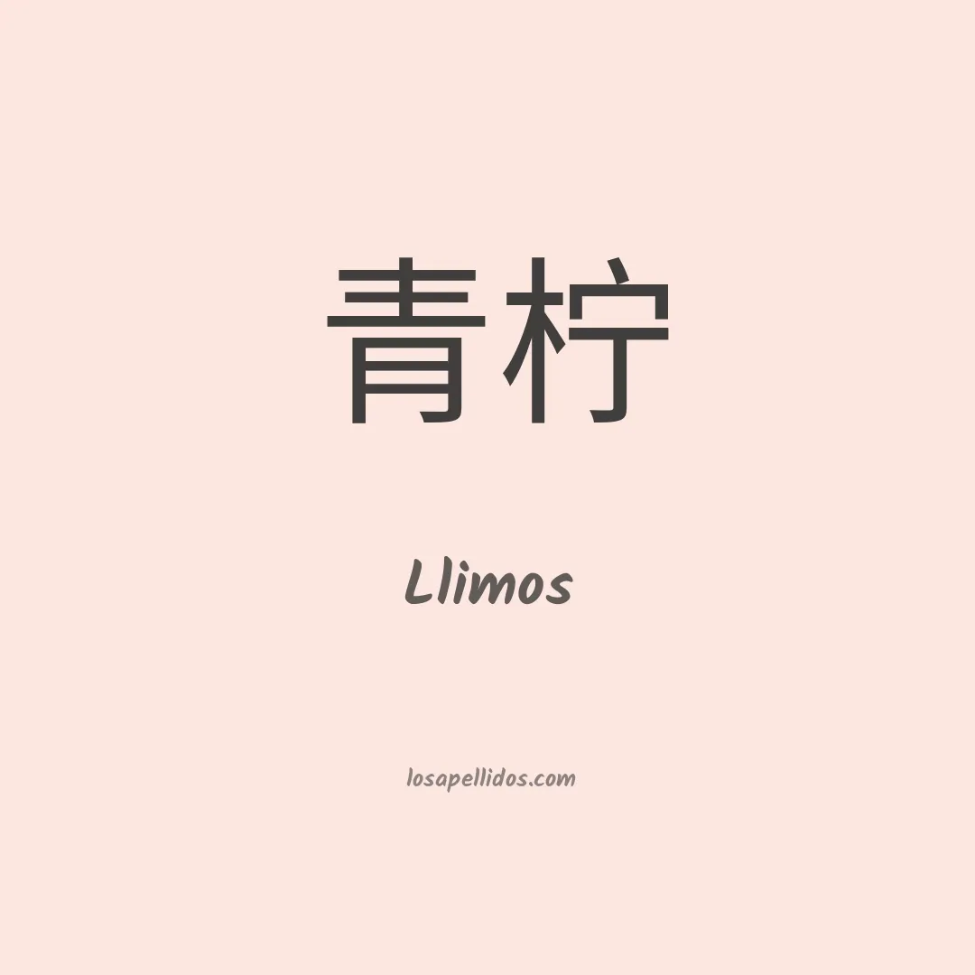 Llimos en chino