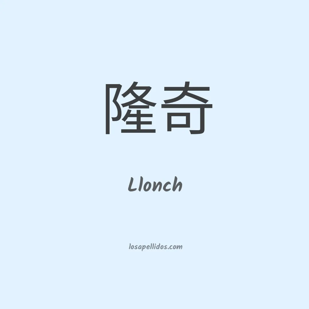 Llonch en chino