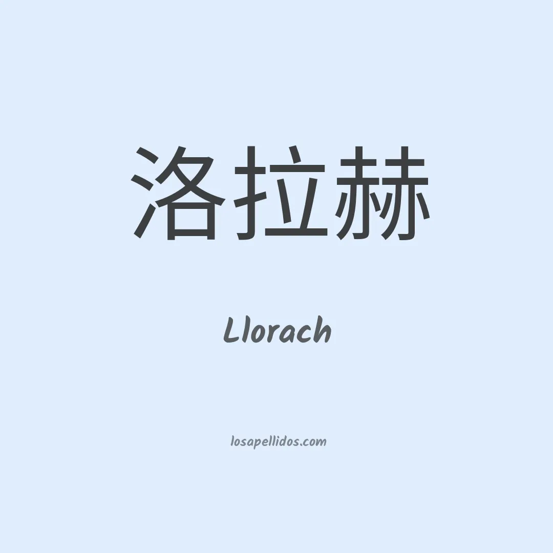 Llorach en chino
