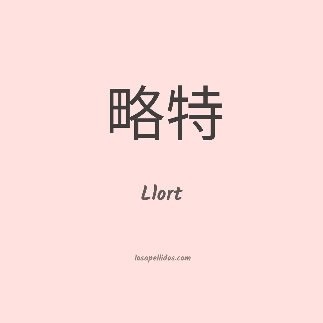 Llort en chino
