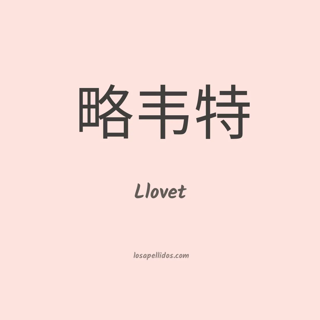 Llovet en chino