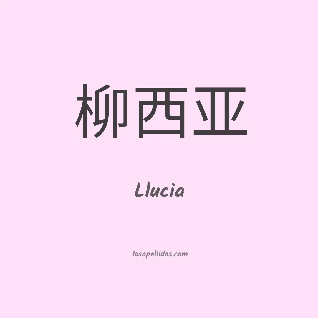 Llucia en chino