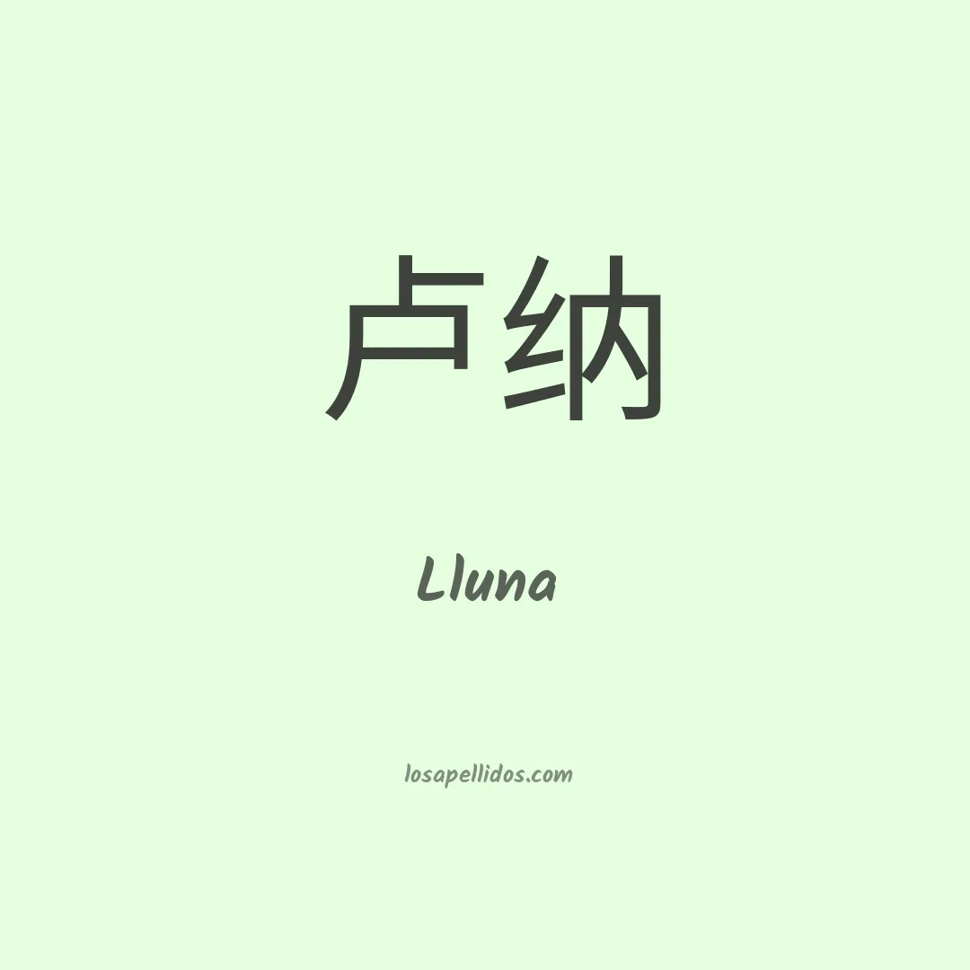 Lluna en chino