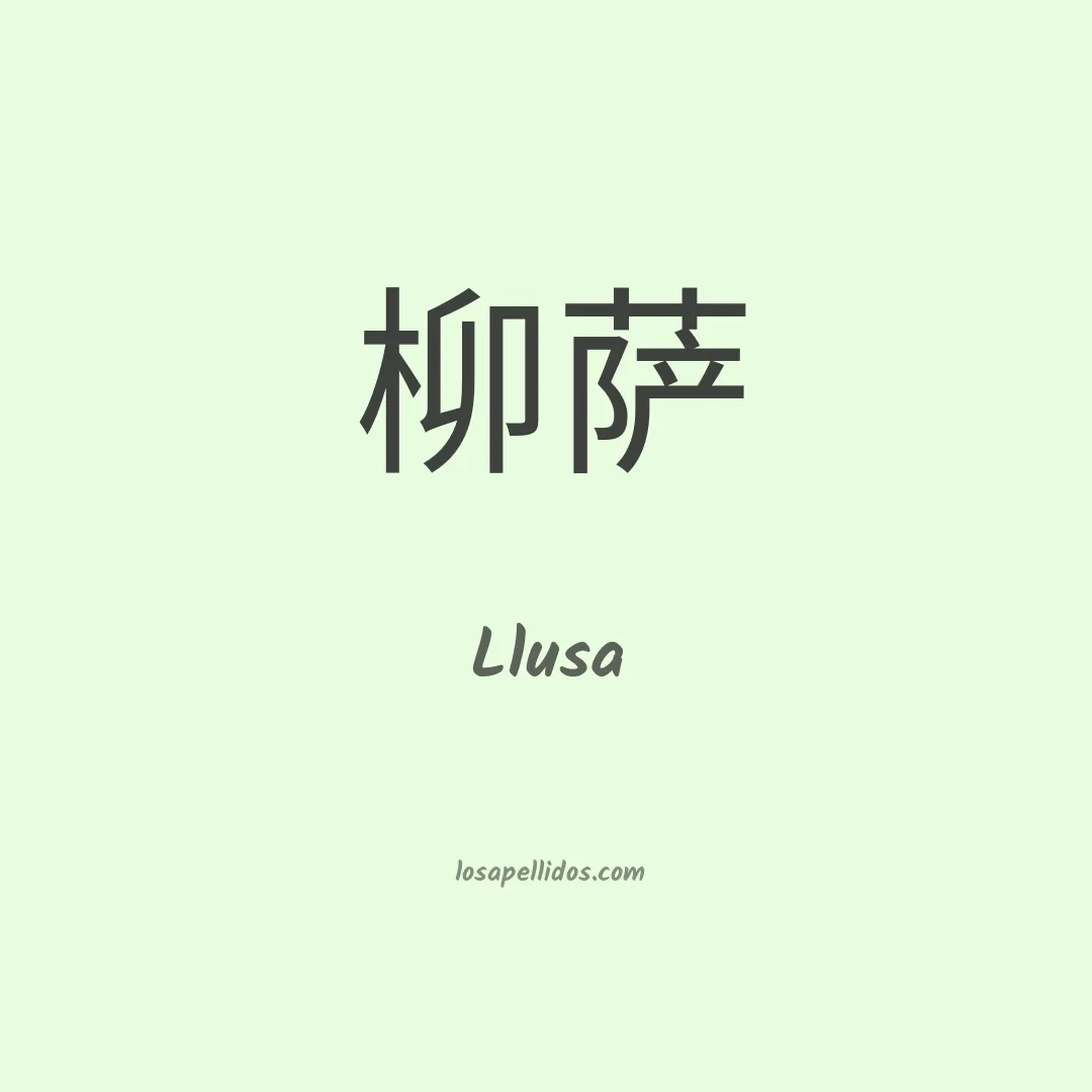 Llusa en chino