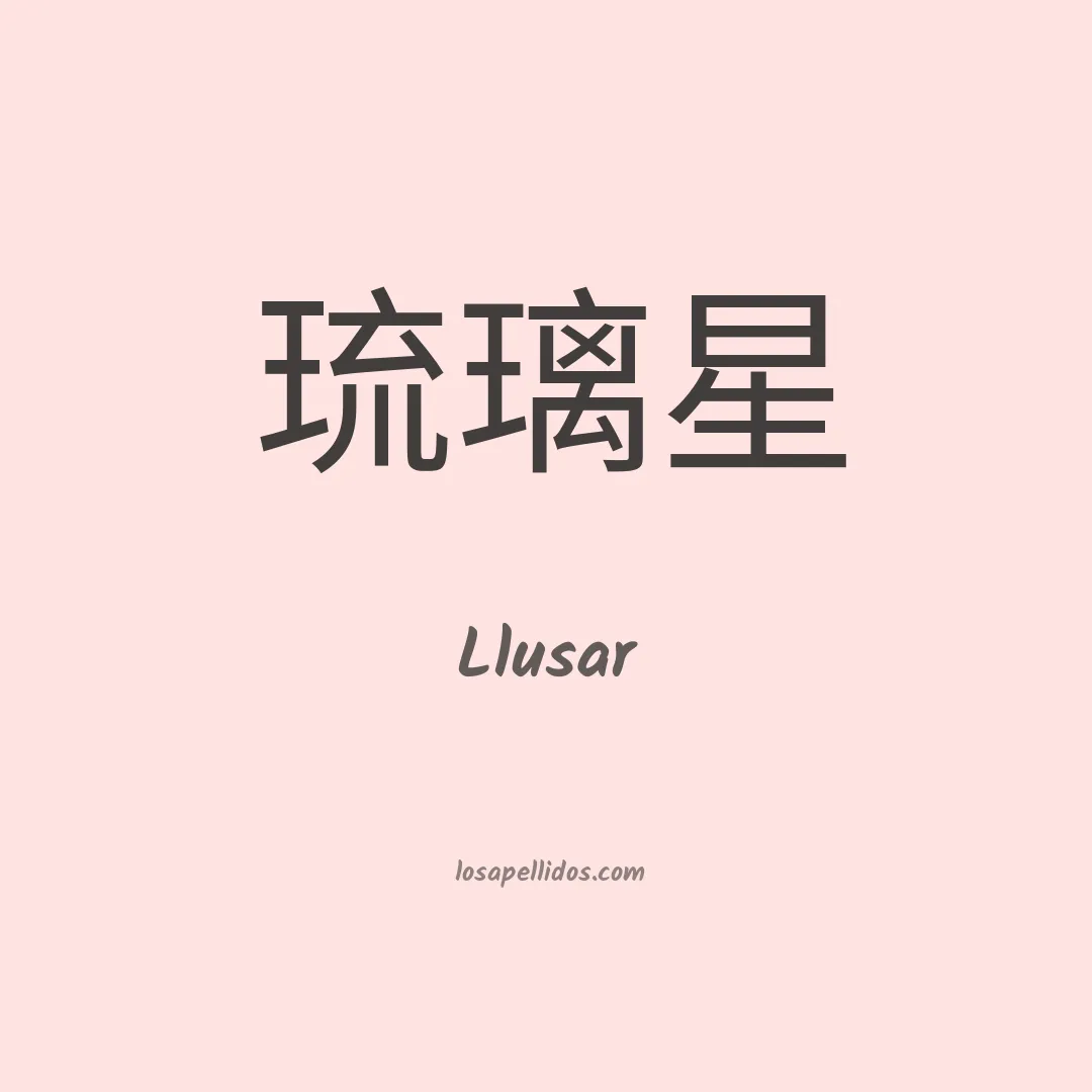 Llusar en chino