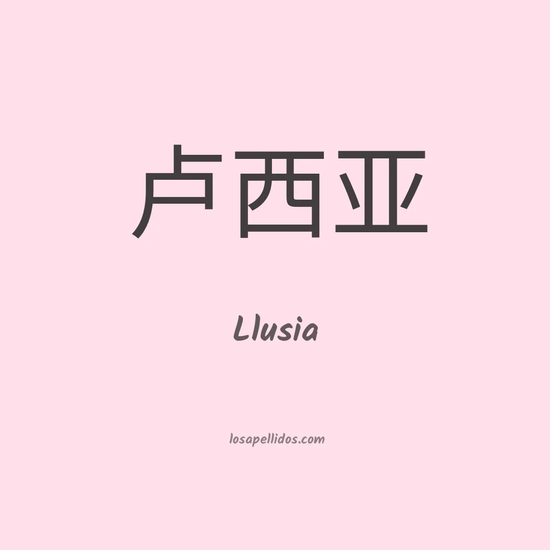Llusia en chino