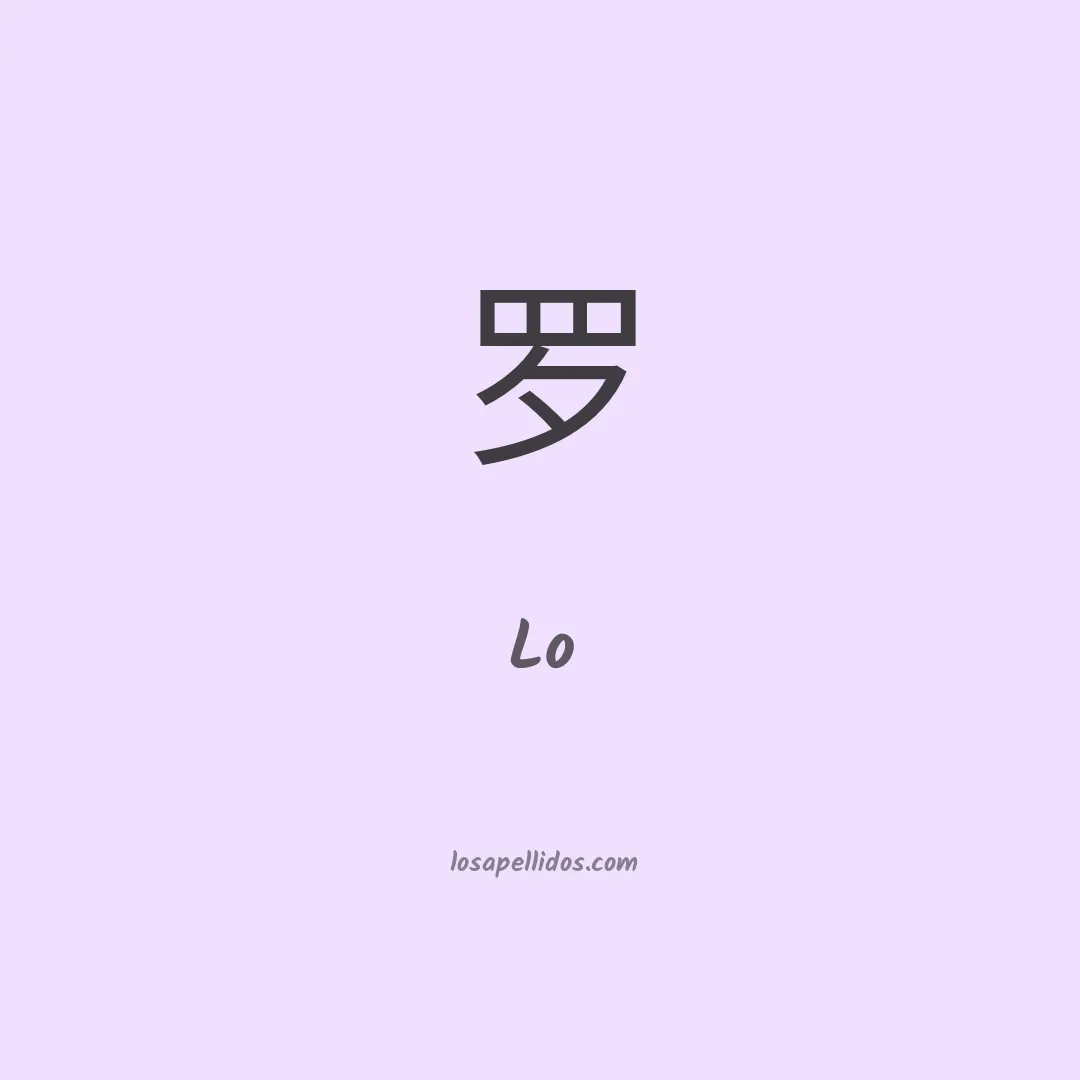 Lo en chino