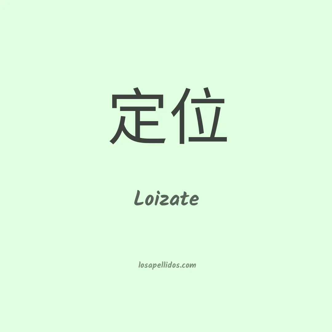 Loizate en chino