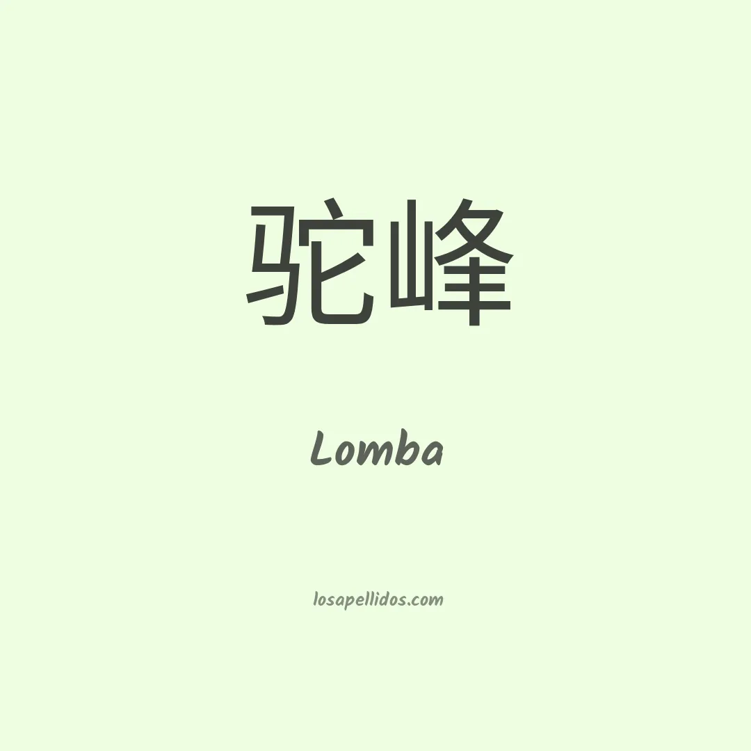 Lomba en chino