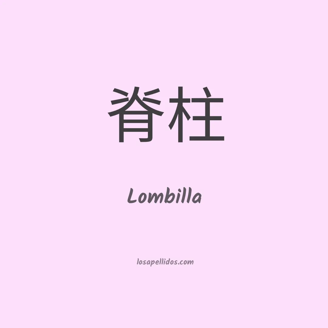Lombilla en chino