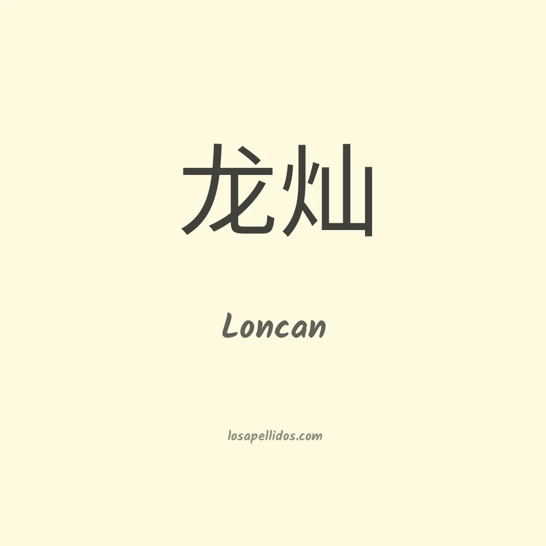 Loncan en chino