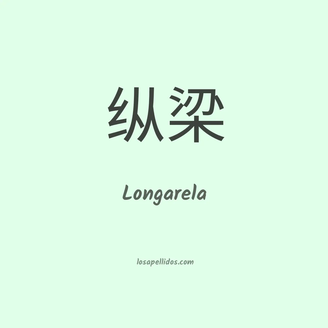 Longarela en chino