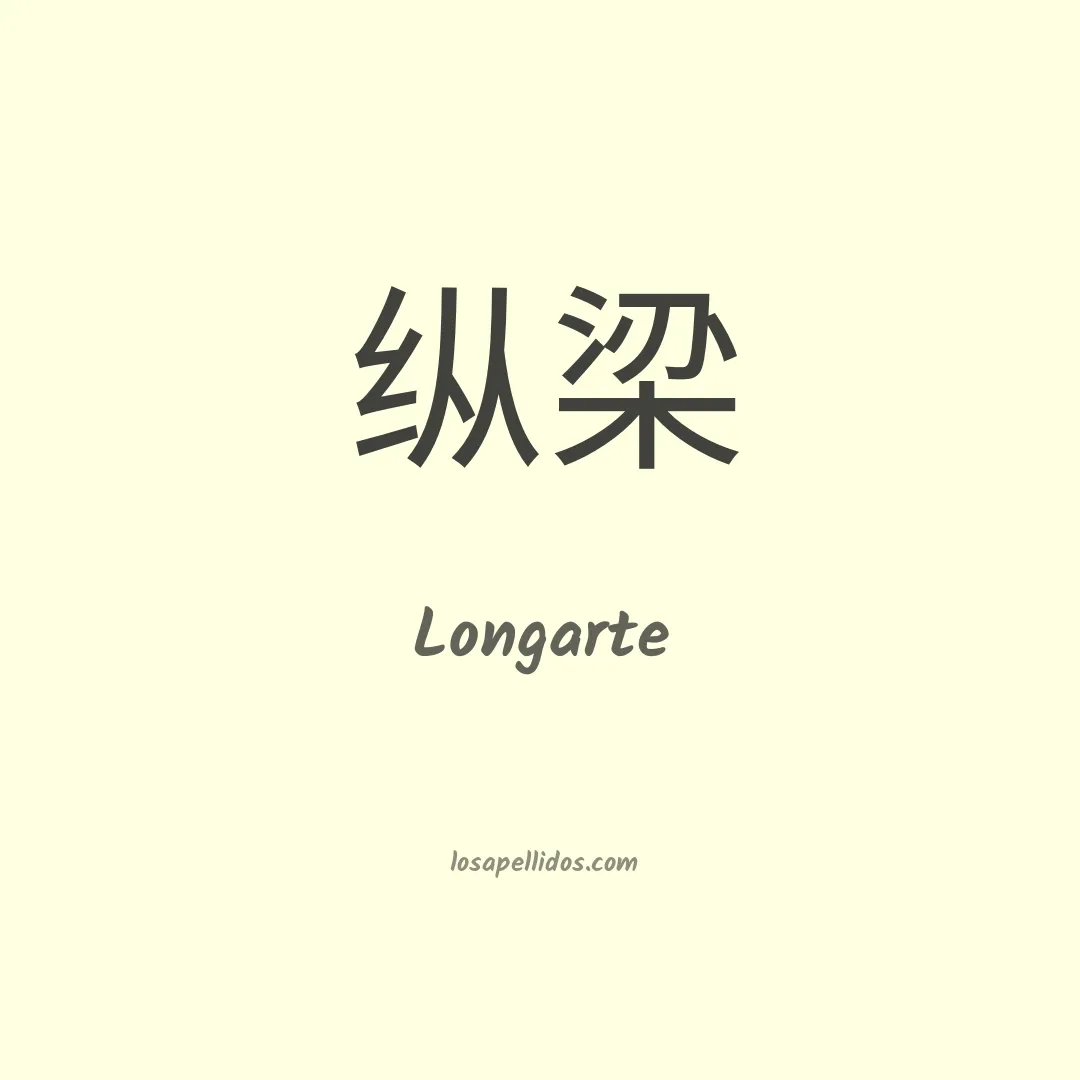 Longarte en chino