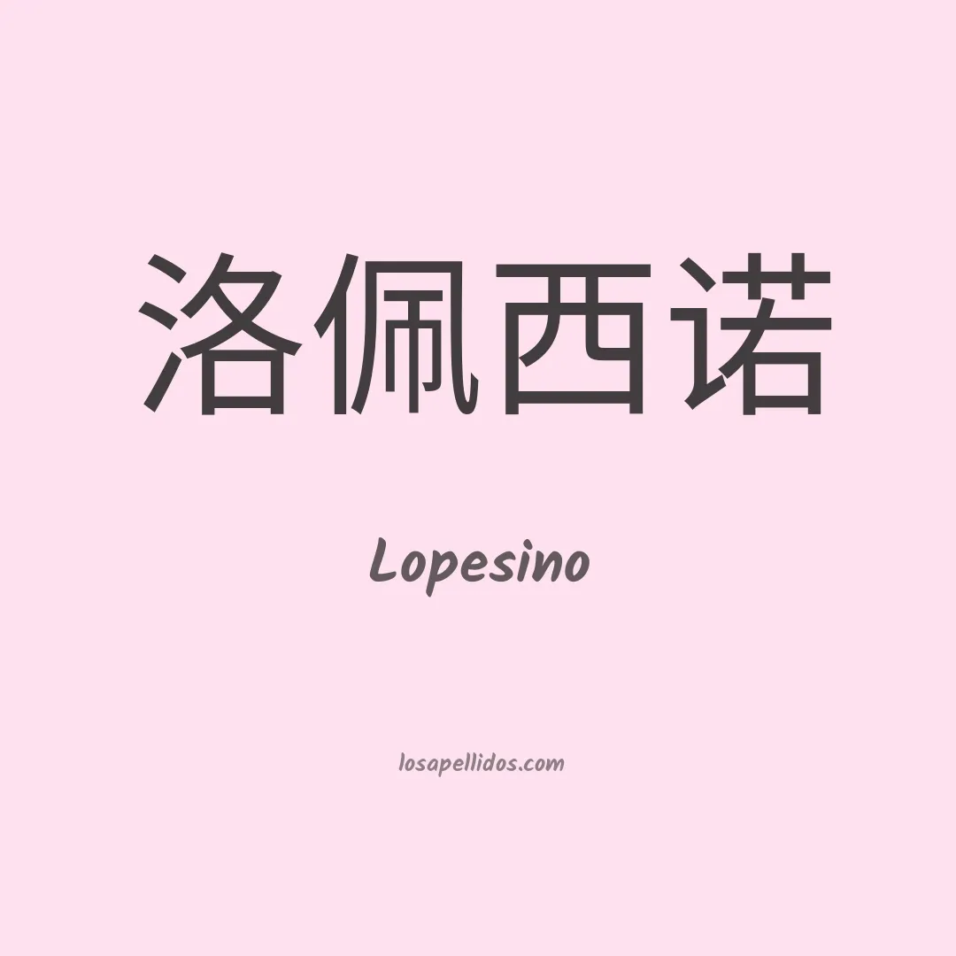 Lopesino en chino